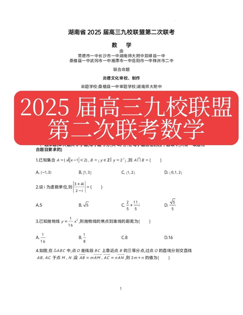 2025豫南九校联考答案哪里找？-第2张图片-泰美艺术培训