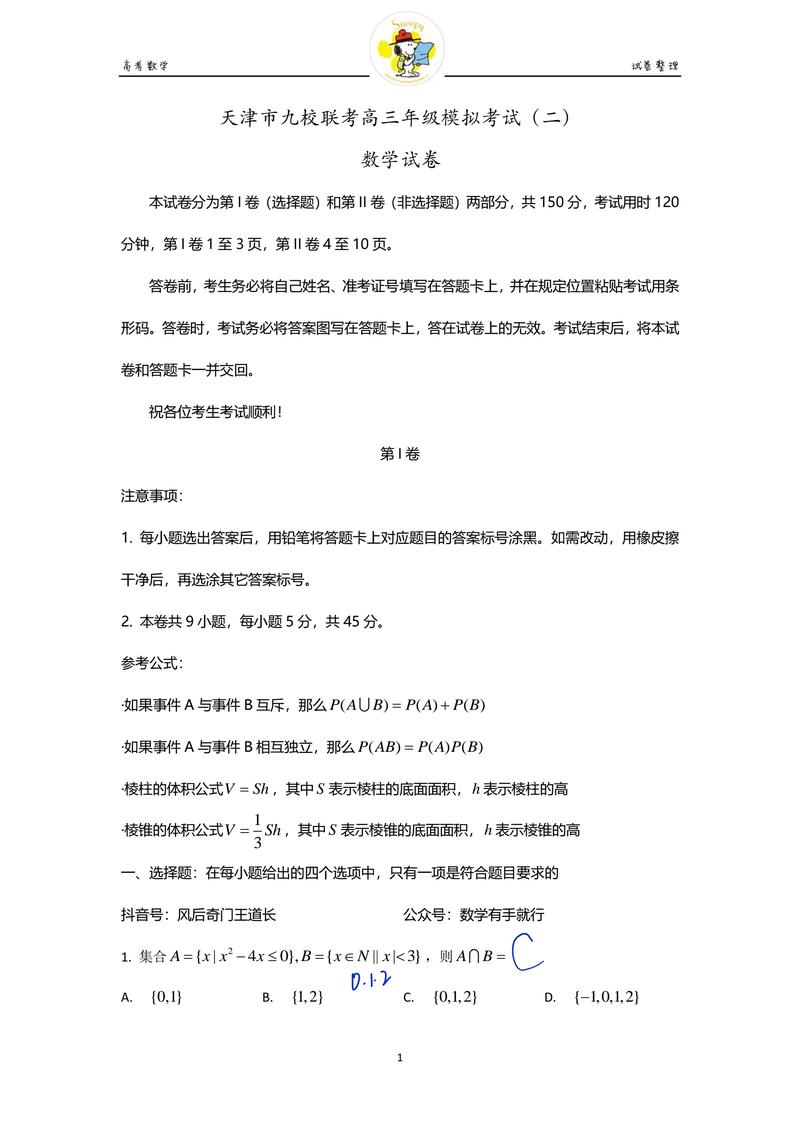 2025豫南九校联考答案哪里找？-第1张图片-泰美艺术培训