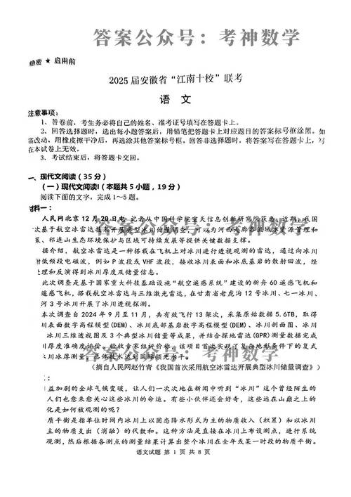 2025安徽十校联考语文考什么?-第1张图片-泰美艺术培训 2025安徽十校联考语文考什么?-第1张图片-泰美艺术培训