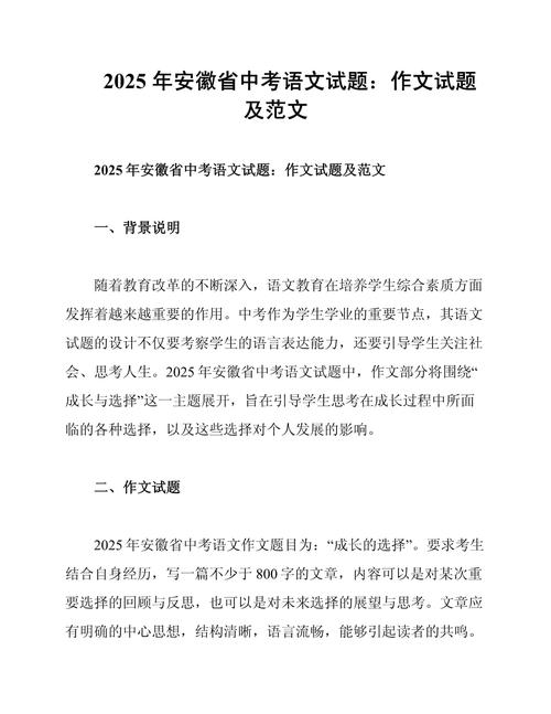 2025安徽十校联考语文考什么？-第2张图片-泰美艺术培训