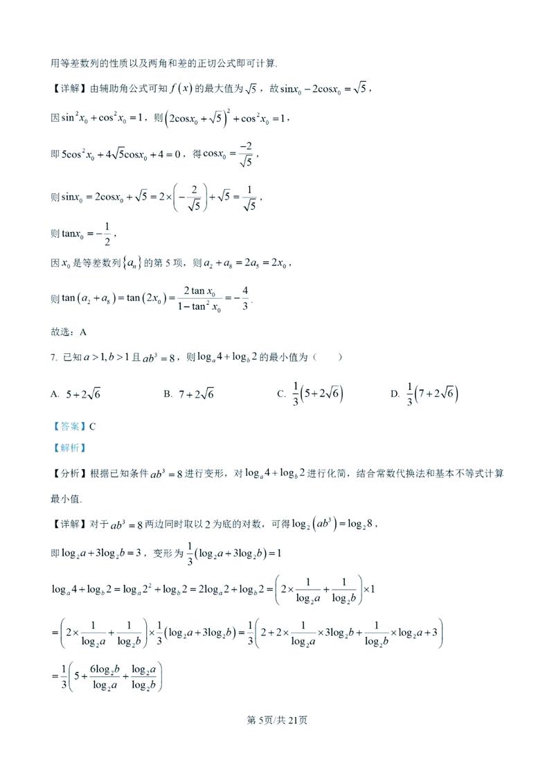 2025安徽六校联考历史-第1张图片-泰美艺术培训 2025安徽六校联考历史-第1张图片-泰美艺术培训