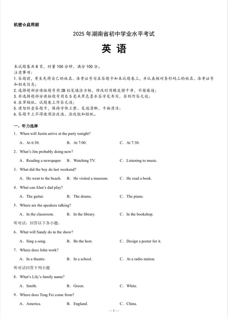 2025湖南六校联考英语-第1张图片-泰美艺术培训