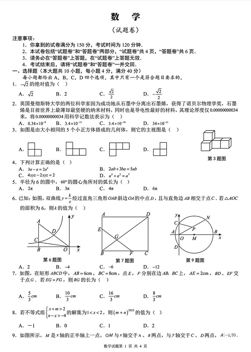 2025安徽三校联考数学-第2张图片-泰美艺术培训