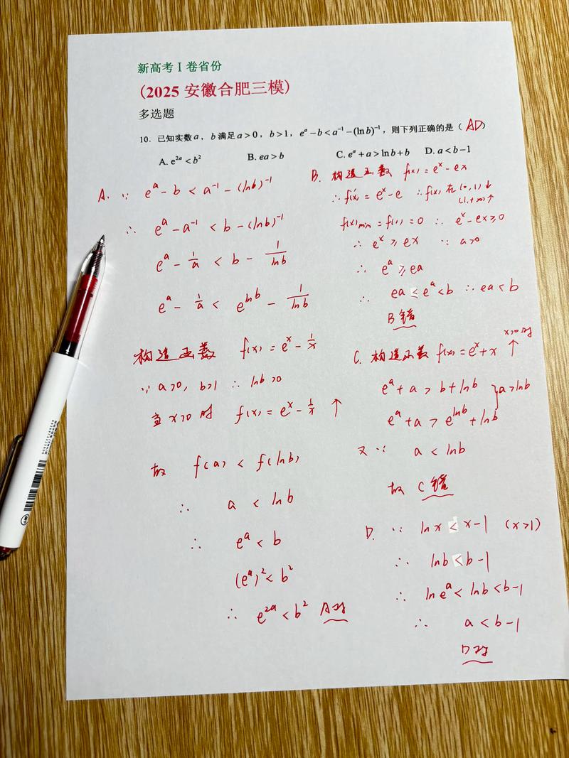 2025安徽三校联考数学-第3张图片-泰美艺术培训