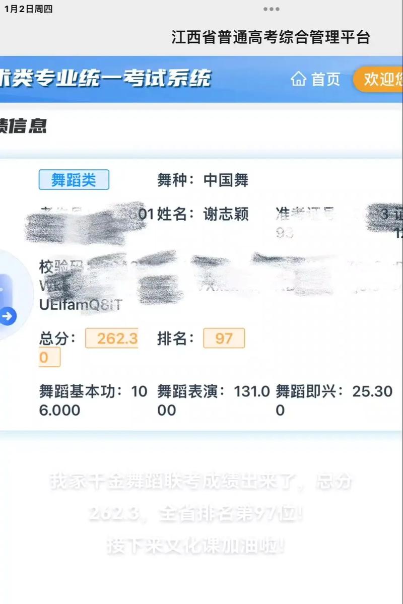 陕西省舞蹈联考成绩排名如何？-第1张图片-泰美艺术培训