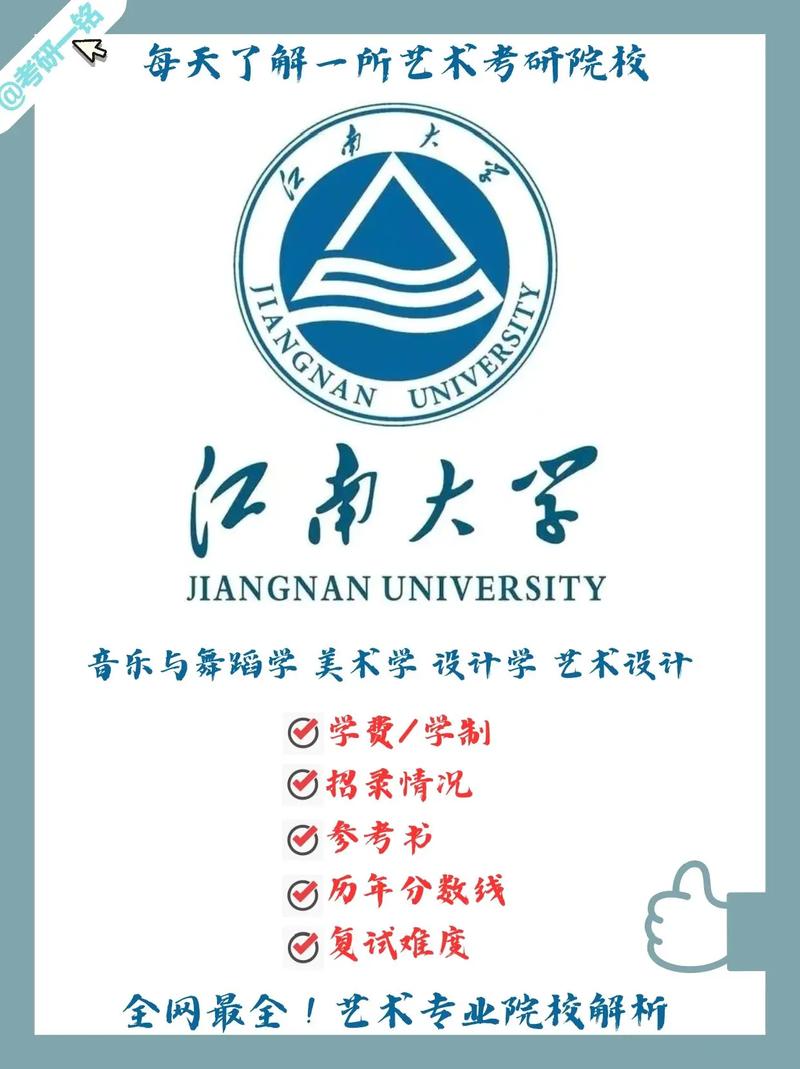 江南大学设计学院 艺考-第2张图片-泰美艺术培训