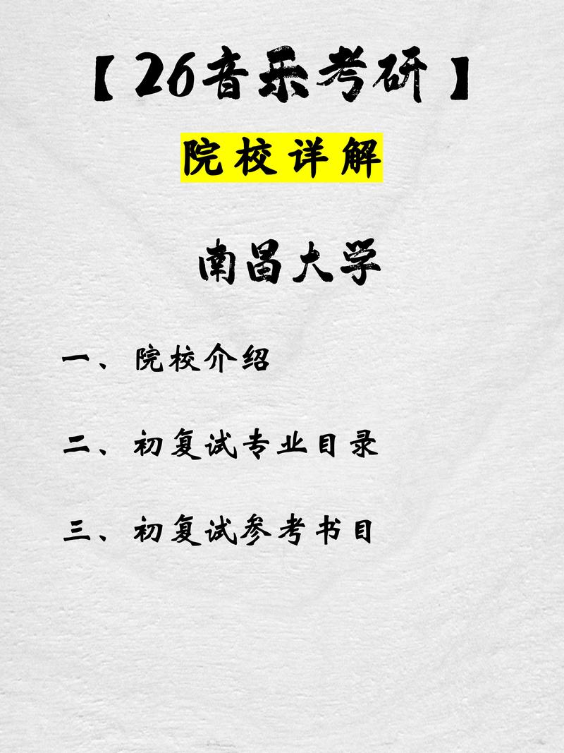 南昌大学2025音乐生招生政策何时公布？-第3张图片-泰美艺术培训