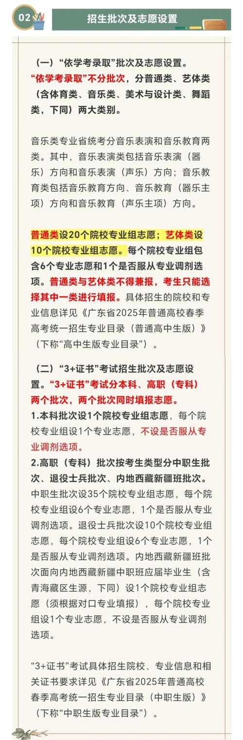 2025艺考报志愿时间-第1张图片-泰美艺术培训