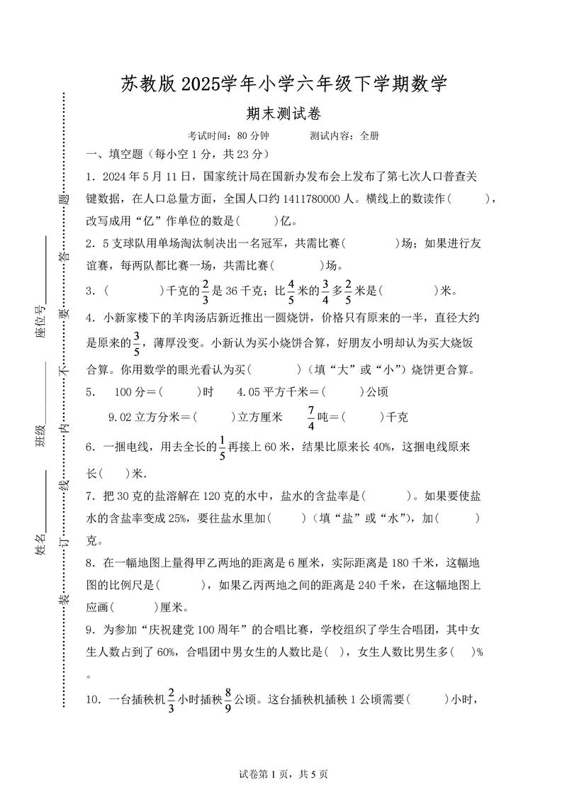 2025江苏六市联考数学-第3张图片-泰美艺术培训