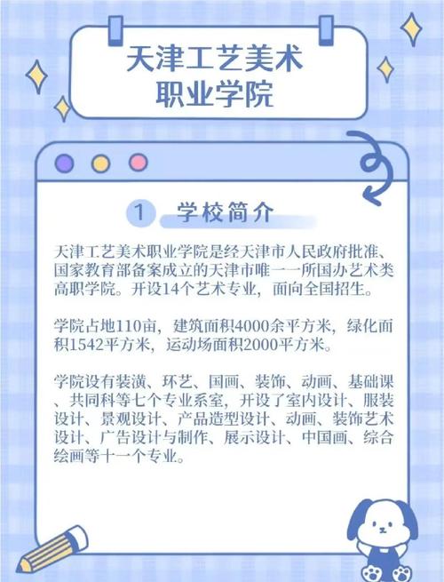天津工艺美术职业学院招生简章有何新变化?-第1张图片-泰美艺术培训 天津工艺美术职业学院招生简章有何新变化?-第1张图片-泰美艺术培训