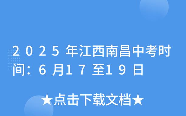 2025南昌初中十校联考考什么？-第3张图片-泰美艺术培训