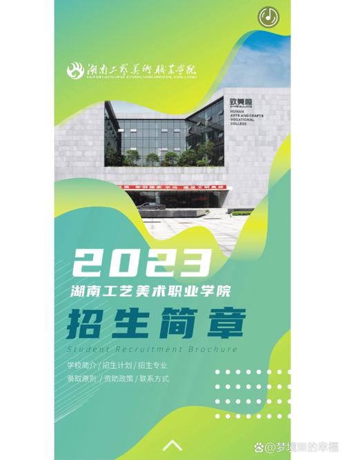 湖南工艺美术职业学院招生简章-第2张图片-泰美艺术培训 湖南工艺美术职业学院招生简章-第2张图片-泰美艺术培训