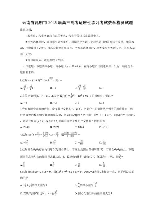 2025昆明七校联考数学难度如何？-第3张图片-泰美艺术培训