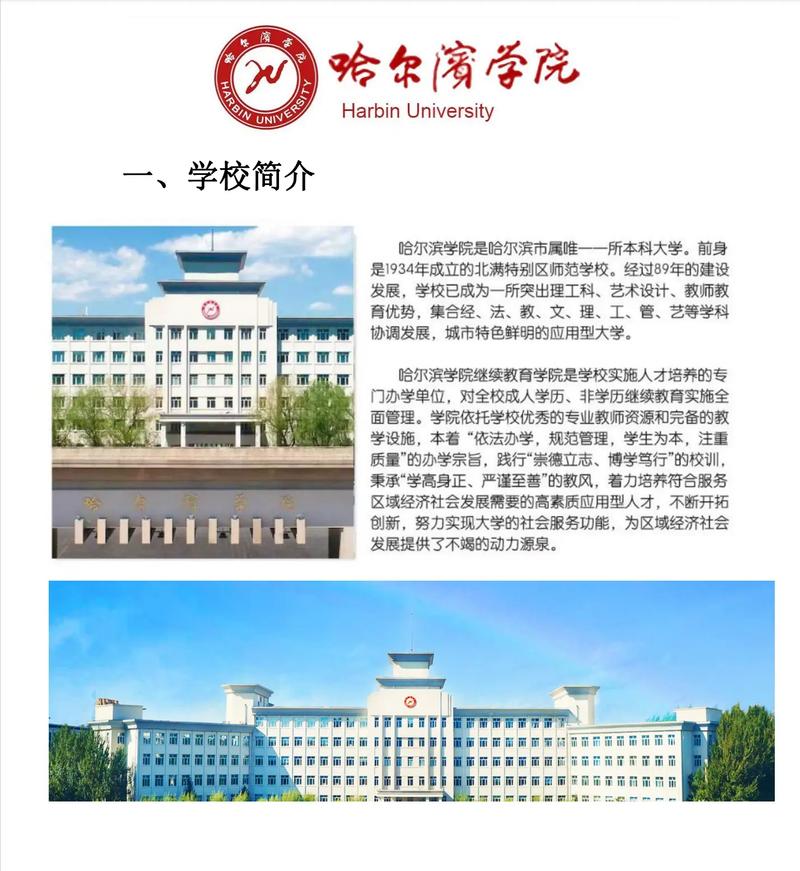 哈尔滨学院音乐招生简章有何新变化？-第2张图片-泰美艺术培训