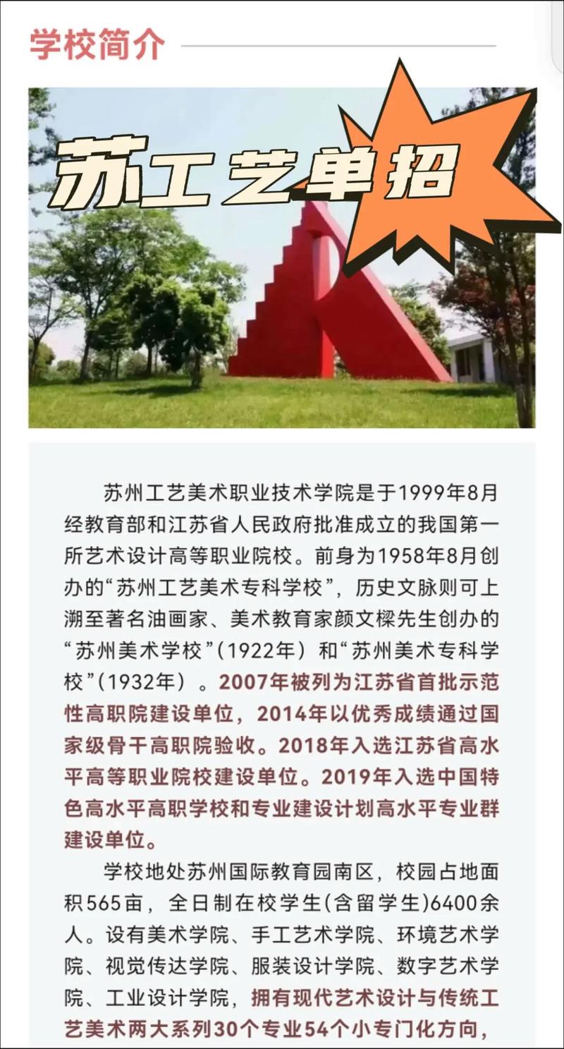 苏州工艺美术职业技术学院代码-第3张图片-泰美艺术培训