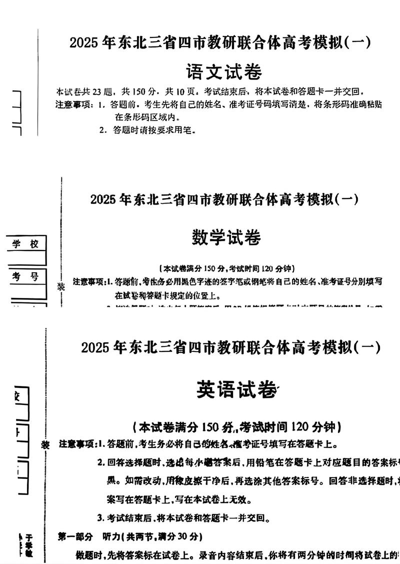 2025东北三省三校联考考什么？-第3张图片-泰美艺术培训