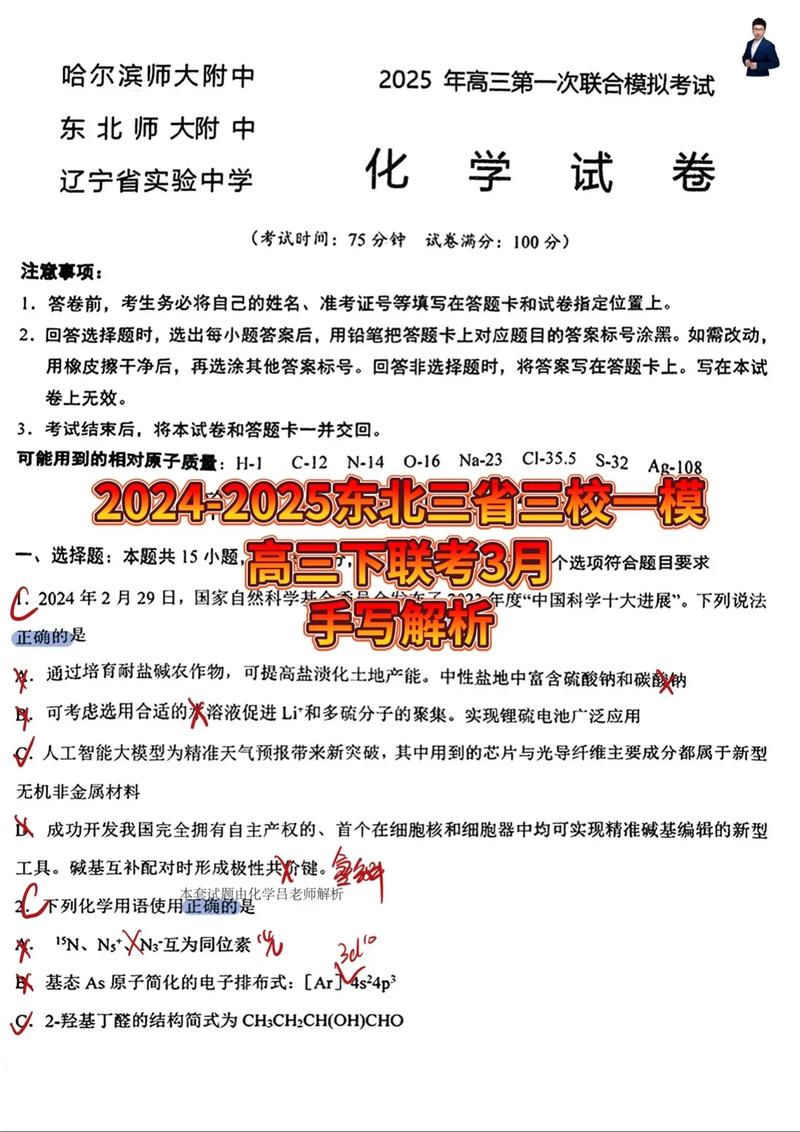 2025东北三省三校联考考什么？-第2张图片-泰美艺术培训