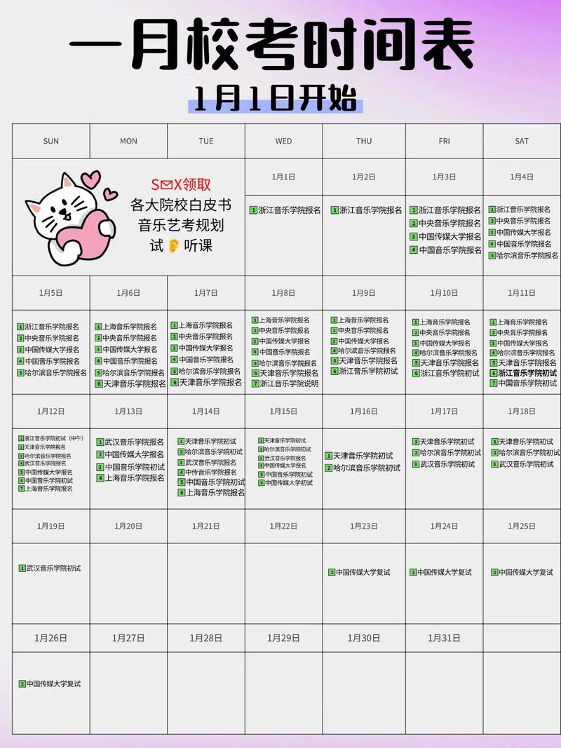 2025音乐校考何时开始？时间安排是？-第1张图片-泰美艺术培训