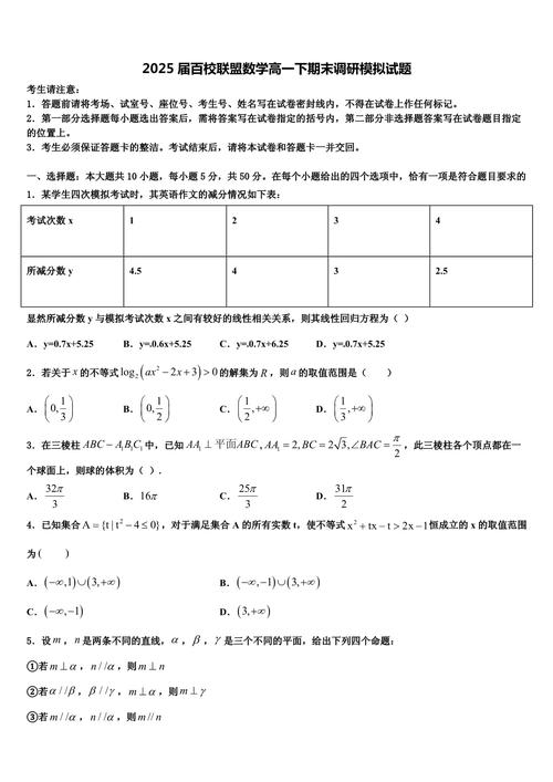 2025江苏百校联考数学难度如何？-第2张图片-泰美艺术培训