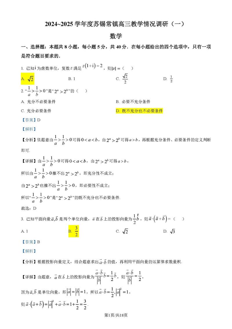 2025江苏百校联考数学难度如何？-第3张图片-泰美艺术培训