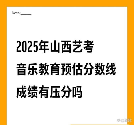 2025山西艺考音乐群，如何高效备考？-第2张图片-泰美艺术培训