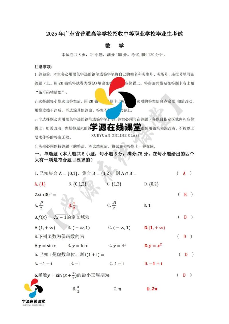 2025广东六校联考数学考什么？-第3张图片-泰美艺术培训