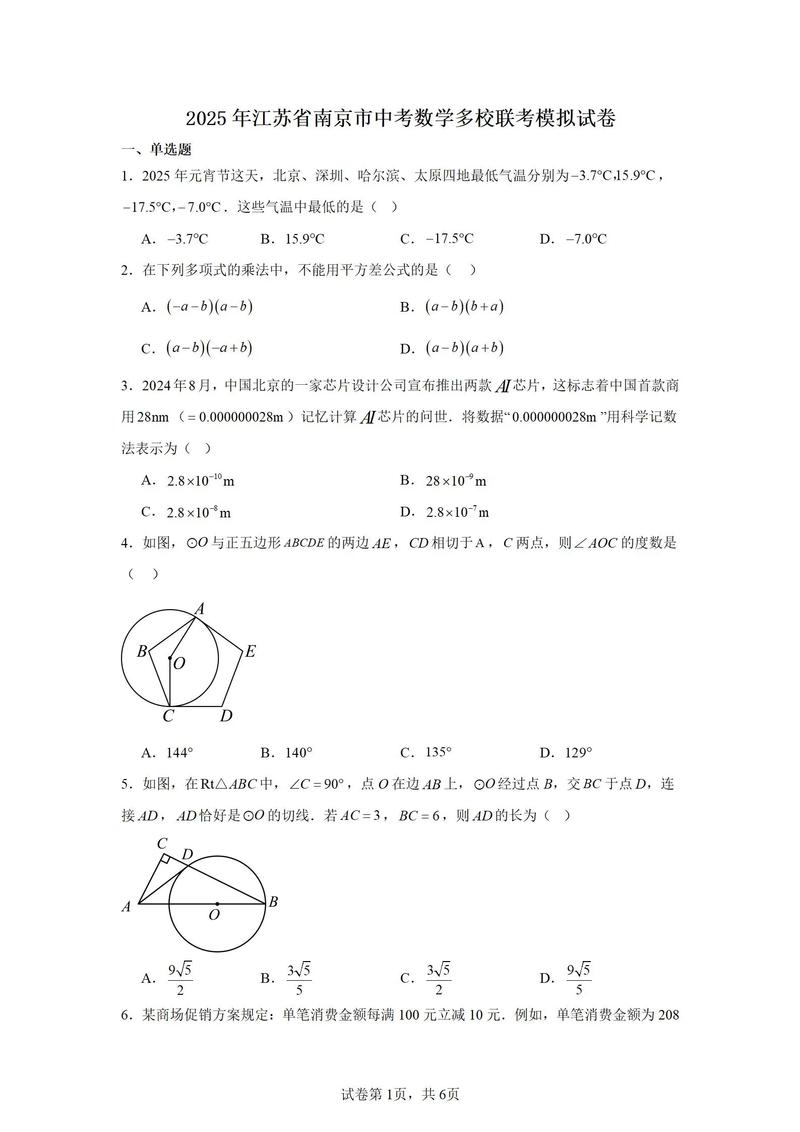 2025南京六校联考高三考什么？-第1张图片-泰美艺术培训