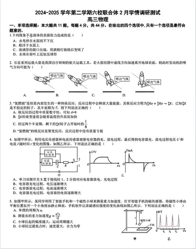 2025南京六校联考高三考什么？-第2张图片-泰美艺术培训