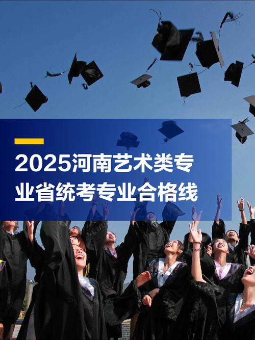 2025河南音乐艺考线是多少？-第1张图片-泰美艺术培训