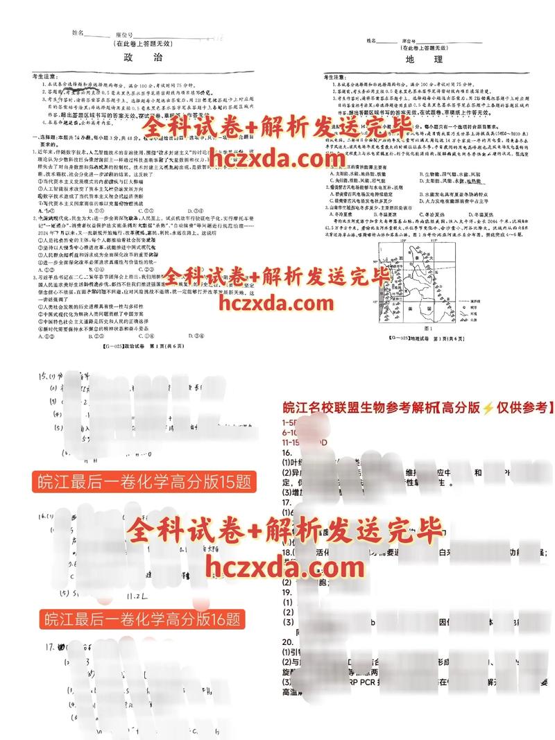 皖江名校联考2025答案哪里有？-第1张图片-泰美艺术培训