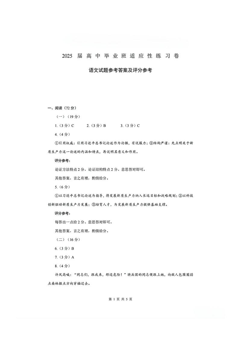 2025三校联考语文答案何时公布?-第1张图片-泰美艺术培训 2025三校联考语文答案何时公布?-第1张图片-泰美艺术培训