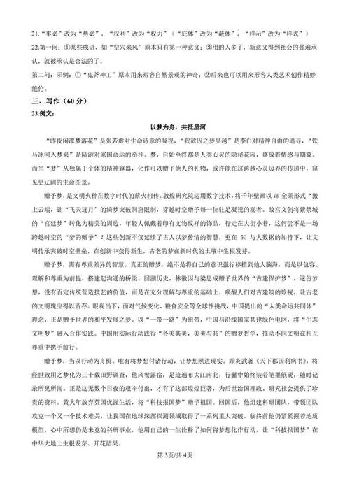 2025三校联考语文答案何时公布？-第3张图片-泰美艺术培训