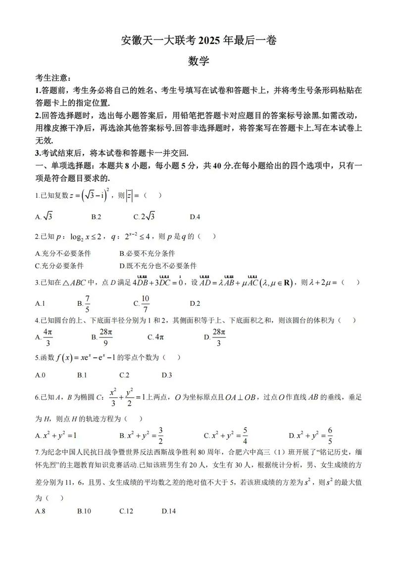 2025天一大联考第五次范围和难度如何？-第1张图片-泰美艺术培训