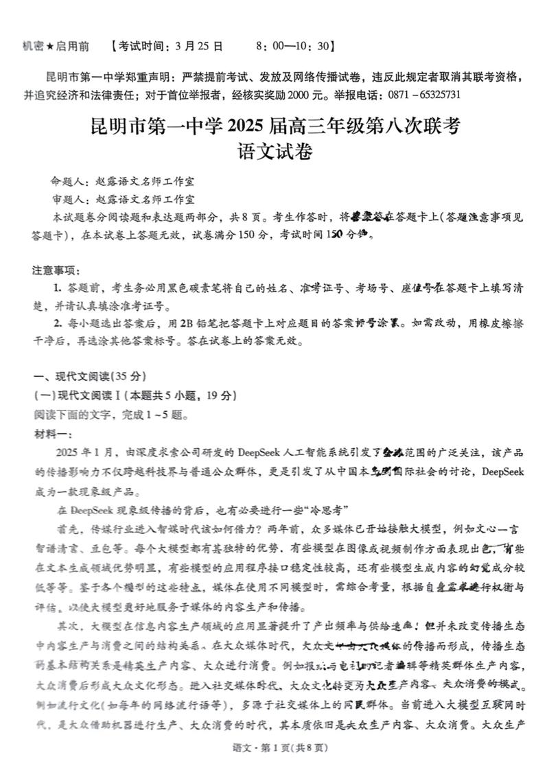 2025昆一中第七次联考有何新变化？-第3张图片-泰美艺术培训