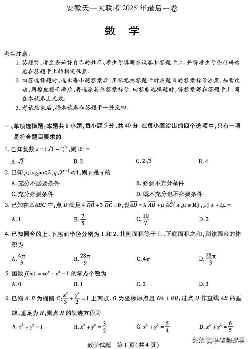 2025天一大联考高三难度如何？-第3张图片-泰美艺术培训