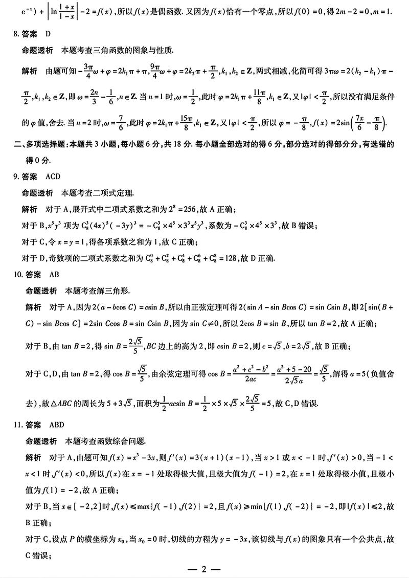 2025天一大联考高三难度如何？-第1张图片-泰美艺术培训
