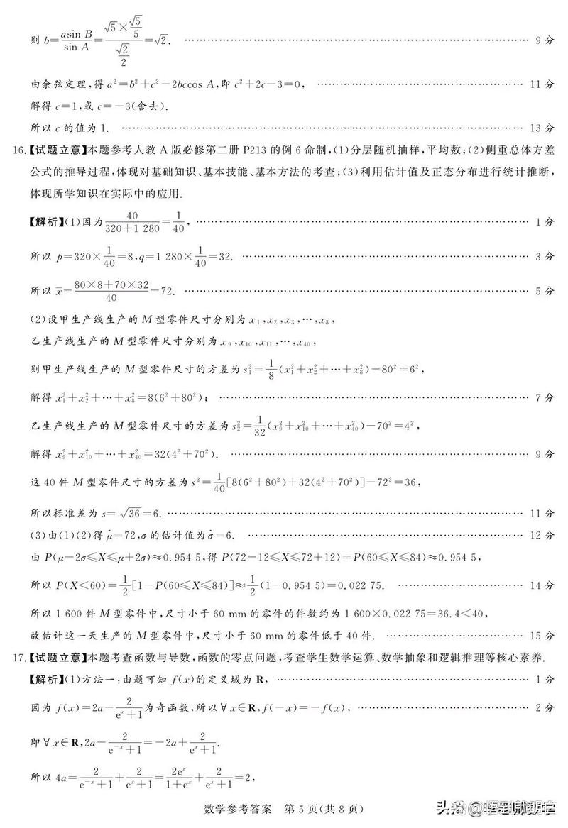 2025届高三第四次联考难度如何？-第2张图片-泰美艺术培训