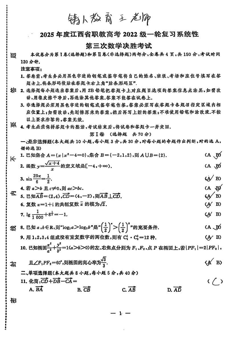 衡阳市第三次联考2025难度如何？-第2张图片-泰美艺术培训