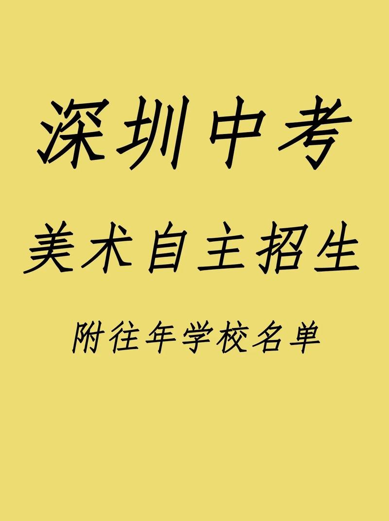 深圳美术学校2025自主招生有何新变化？-第2张图片-泰美艺术培训
