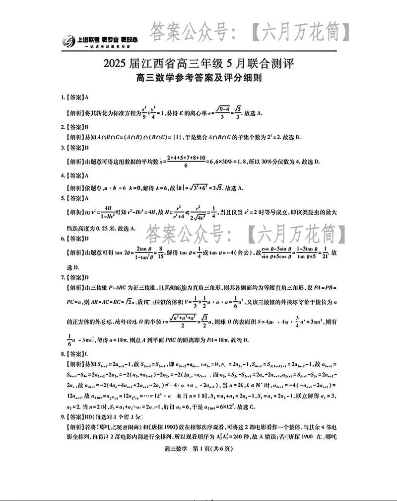2025届高三第六次联考有何新变化？-第1张图片-泰美艺术培训