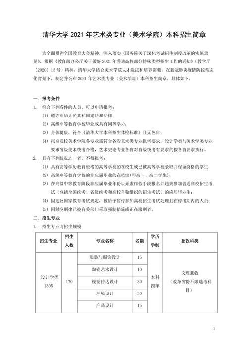 清华美院博士招生何时开始？-第2张图片-泰美艺术培训