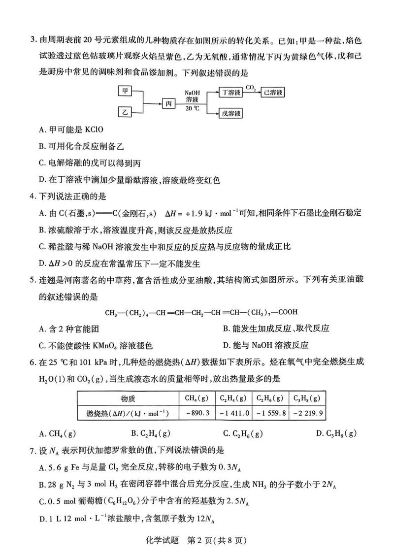 2025河南天一联考答案哪里有？-第1张图片-泰美艺术培训