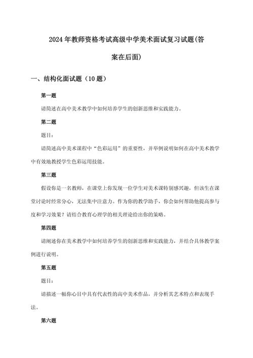 2025美术鉴赏期末考试答案哪里有？-第3张图片-泰美艺术培训