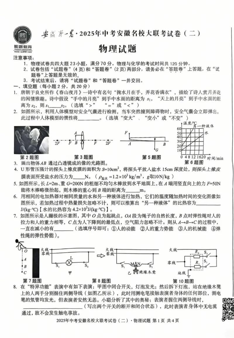 2025安徽大联考试卷有何新变化？-第3张图片-泰美艺术培训