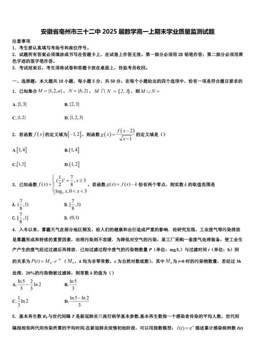 2025亳州高一期末联考范围与难度如何？-第1张图片-泰美艺术培训
