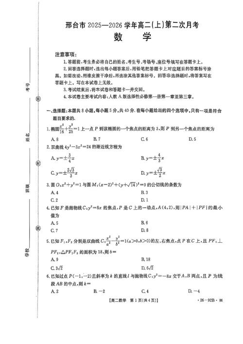 2025邢台高二期末联考考什么？-第2张图片-泰美艺术培训