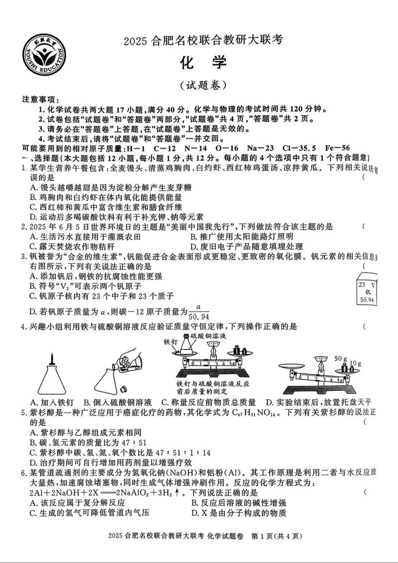 2025名校联考卷难度如何？-第3张图片-泰美艺术培训