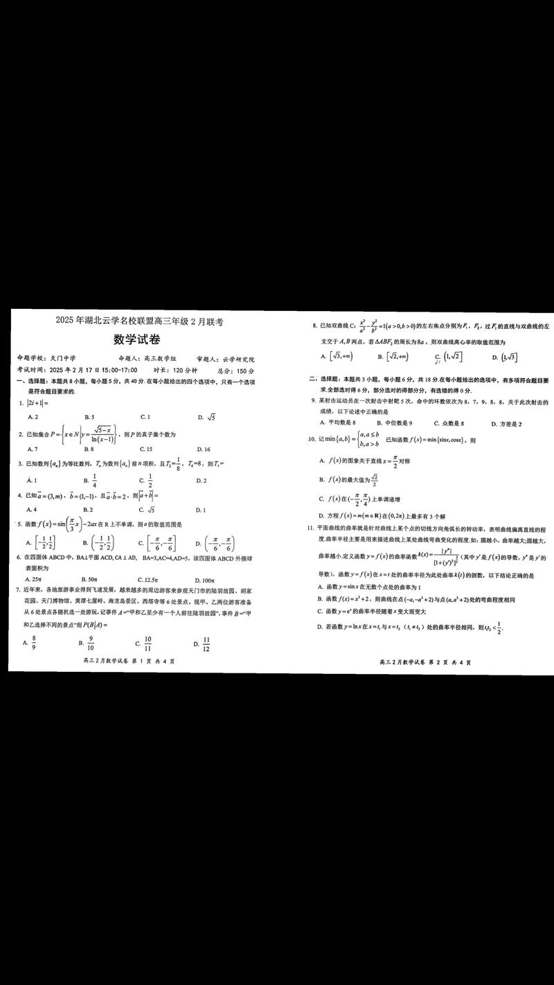 2025名校联考卷难度如何？-第2张图片-泰美艺术培训