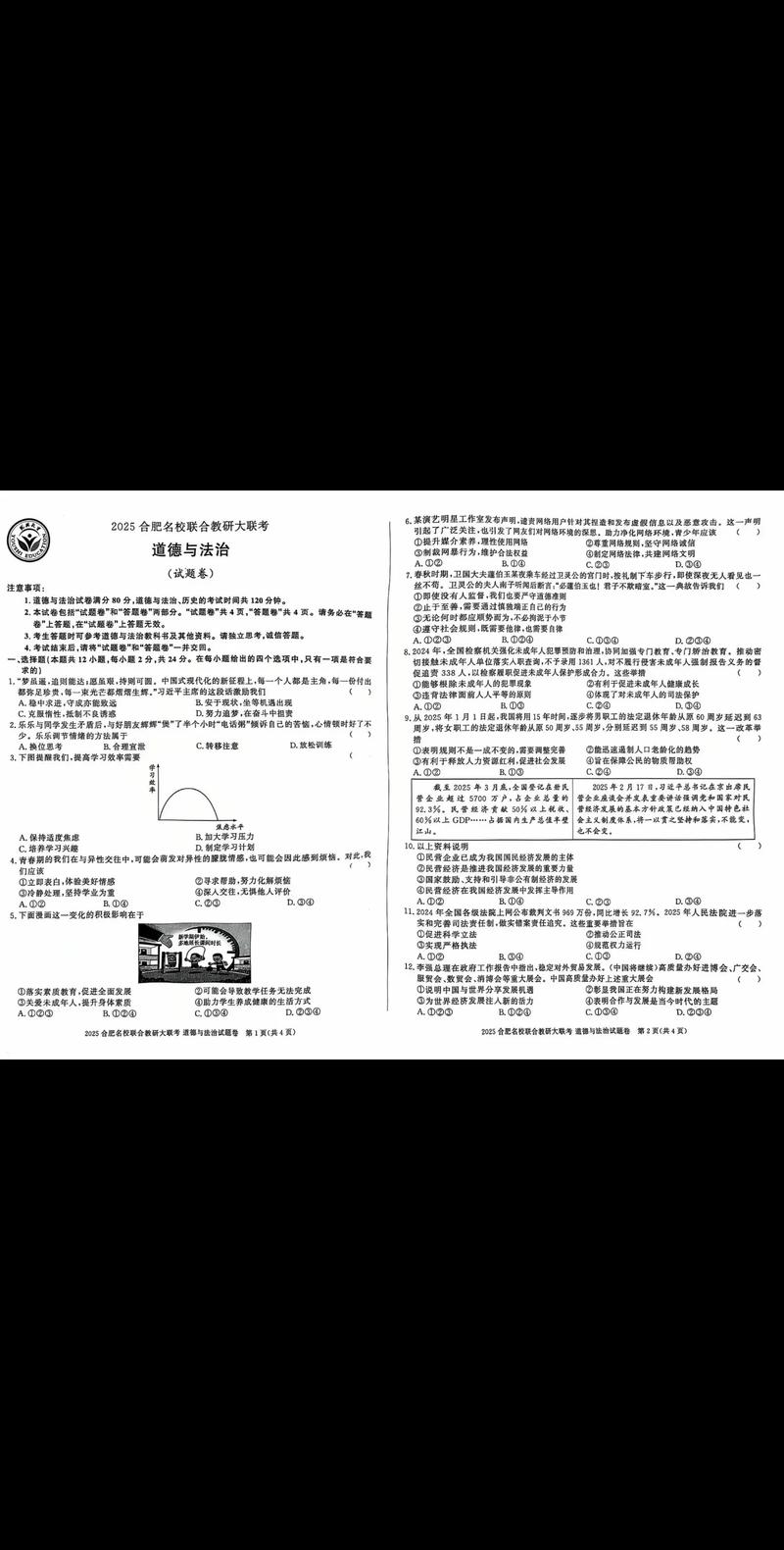 2025名校联考卷难度如何？-第1张图片-泰美艺术培训