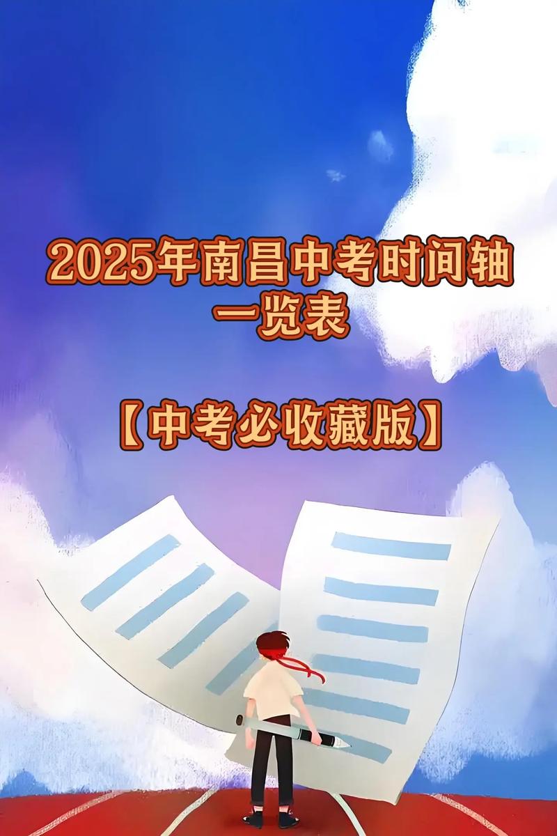 南昌二中2025文综联考范围和重点是什么？-第1张图片-泰美艺术培训